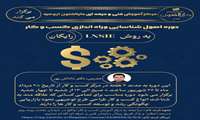 برگزاری دوره اصول شناسایی و راه اندازی کسب و کار با روش LNSIE